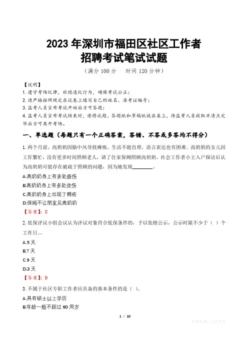 2023年深圳市福田区社区工作者招聘考试真题