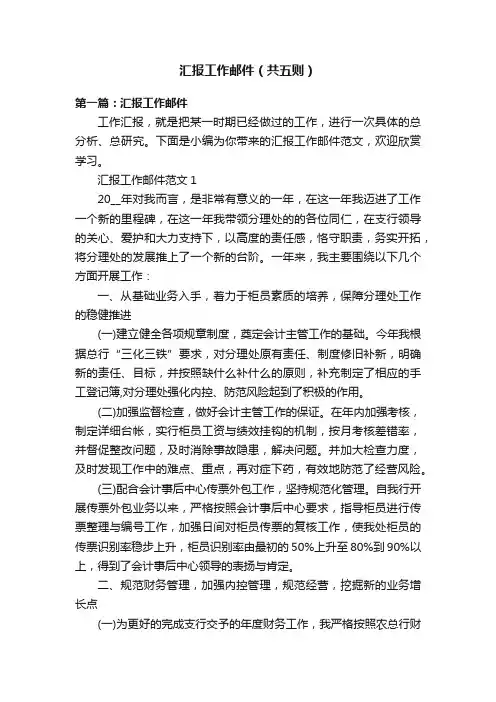 汇报工作邮件（共五则）
