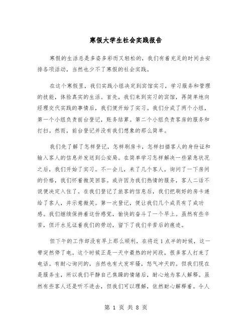寒假大学生社会实践报告（3篇）
