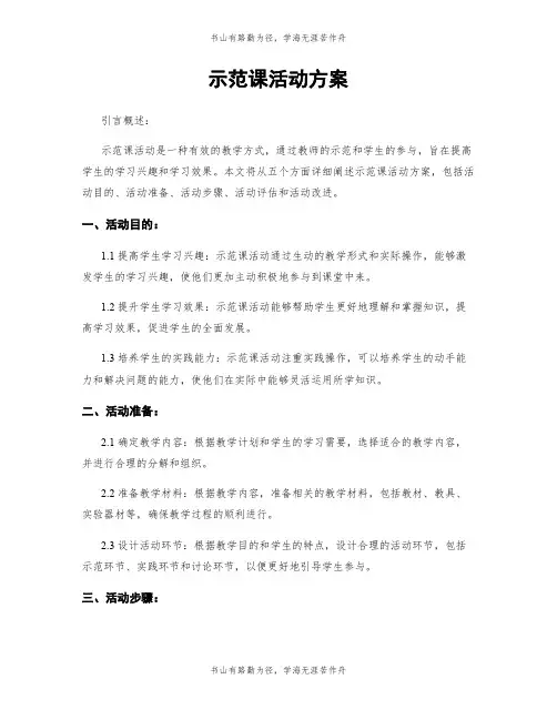示范课活动方案