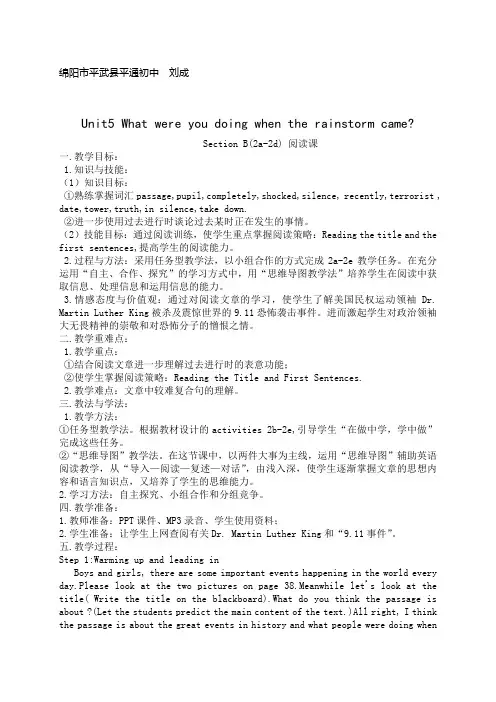 英语人教版八年级下册Unit 5 Section B(2a-2d)