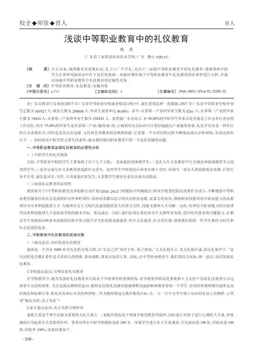 浅谈中等职业教育中的礼仪教育