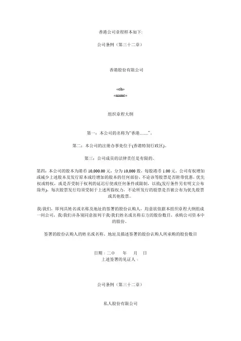 香港公司章程样本如下