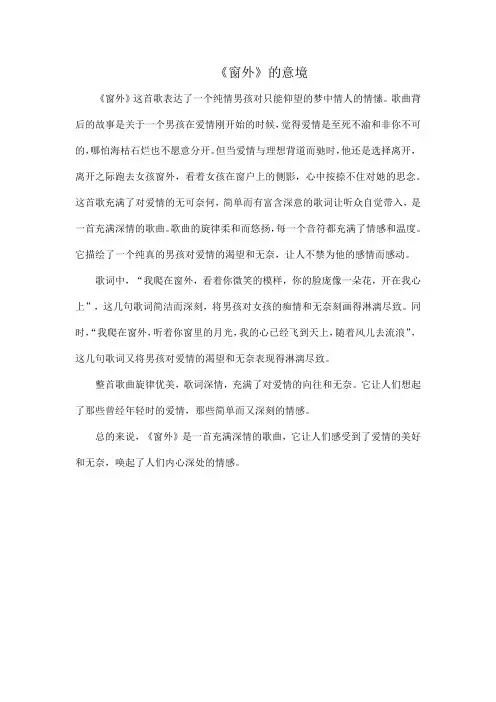 《窗外》的意境
