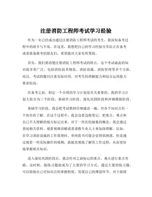 注册消防工程师考试学习经验