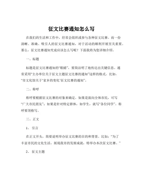 征文比赛通知怎么写
