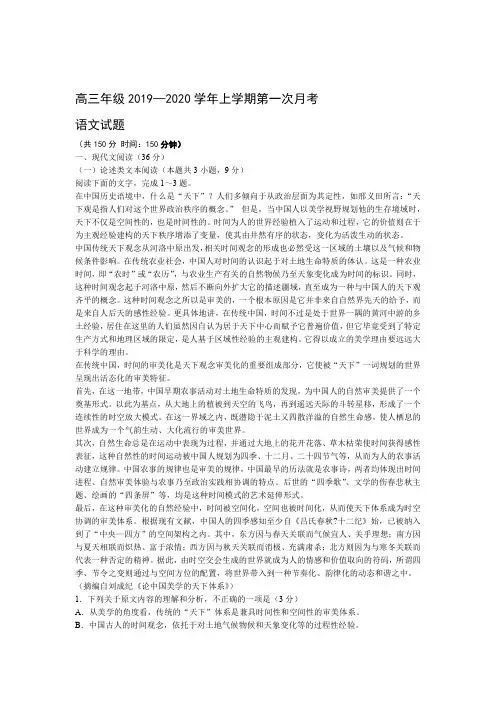 山东省德州市夏津第一中学2020届高三上学期第一次月考语文试卷及答案