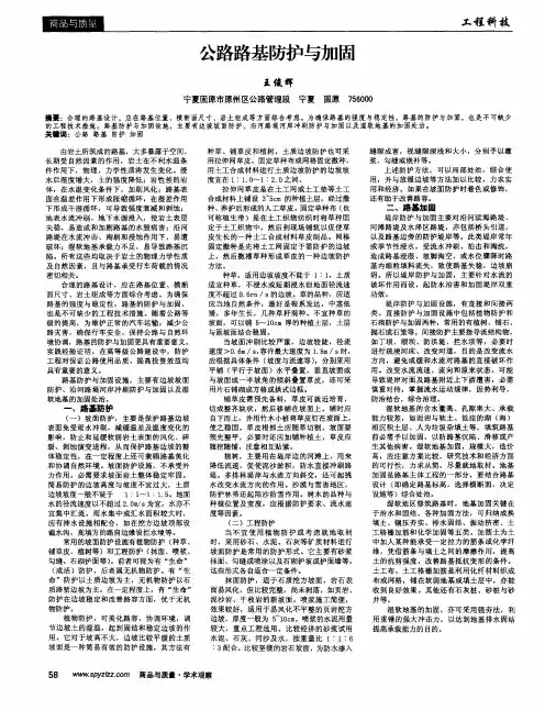 公路路基防护与加固