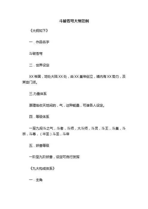 斗破苍穹大纲范例