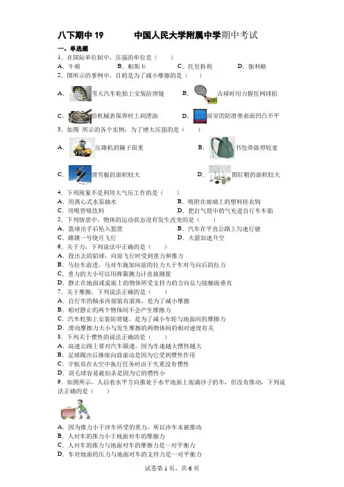 八下期中19   中国人民大学附属中学期中物理试题附答案