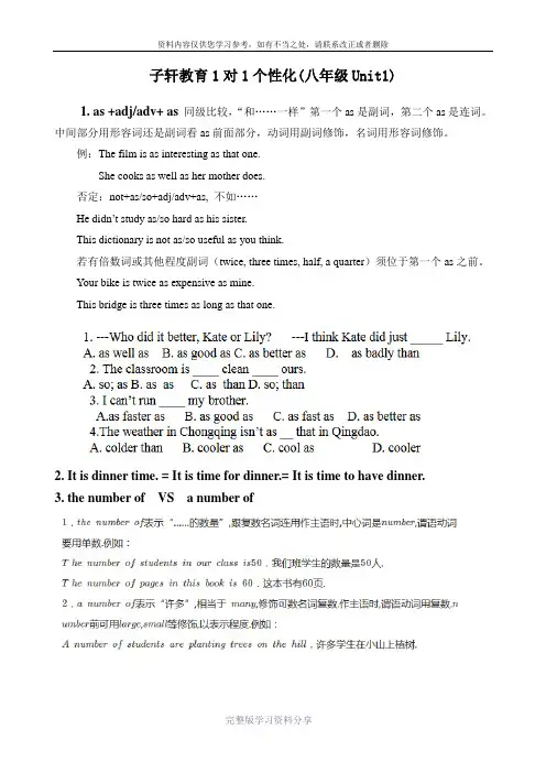苏教版英语八年级上册unit1-知识点