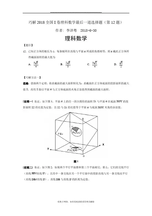 最新巧解：2018全国I卷理科数学最后一道选择题(第12题)答案