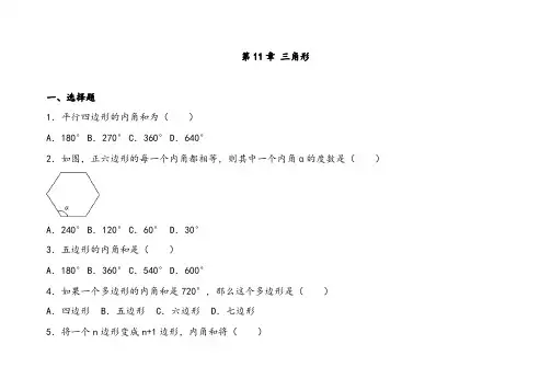 人教版八年级数学上册第1章三角形单元测试(含答案)