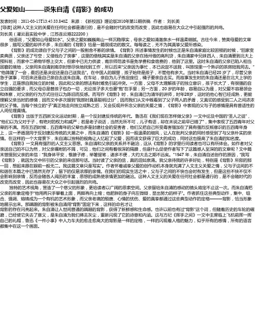 父爱如山———谈朱自清《背影》的成功