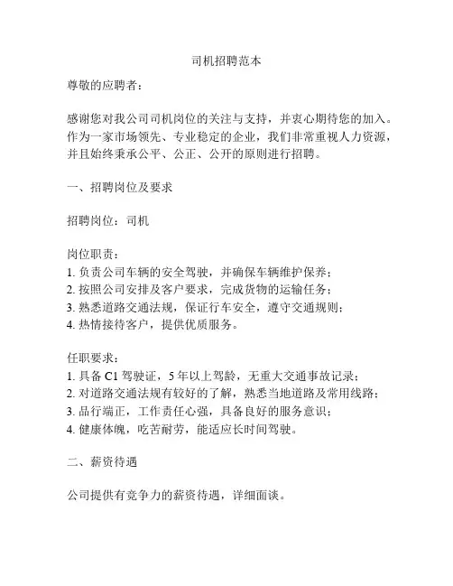 司机招聘范本