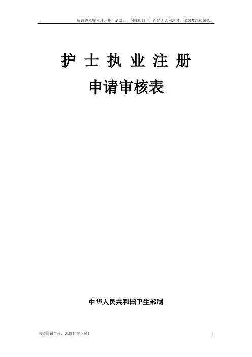 (新)护士注册申请表(首次)