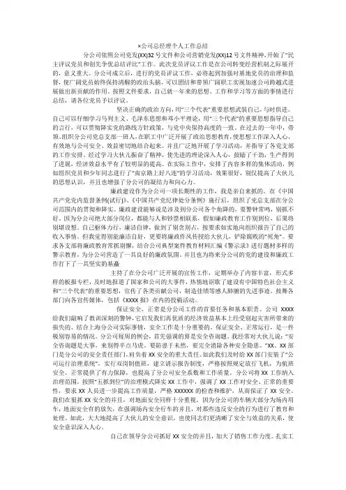 ×公司总经理个人工作总结_1