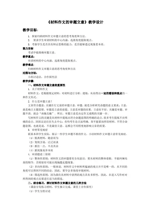高中语文选修文章写作与修改教案-2.1 从素材到写作内容6-人教版