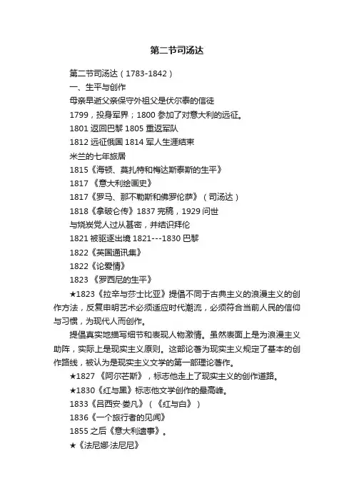 第二节司汤达