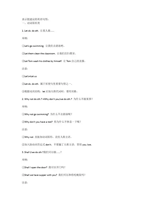 表示提建议的英语句型