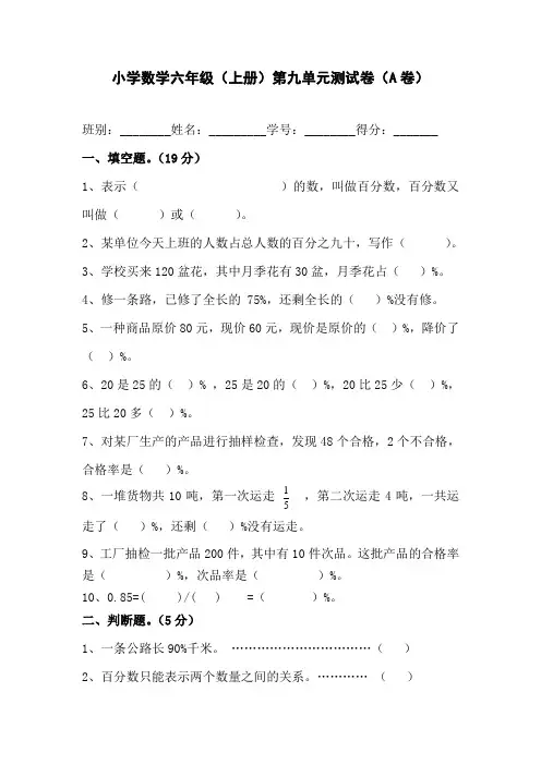 【苏教版】六年级数学上册第九单元认识百分数单元测试卷