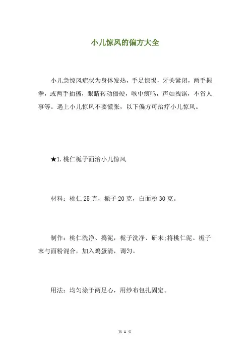 小儿惊风的偏方大全