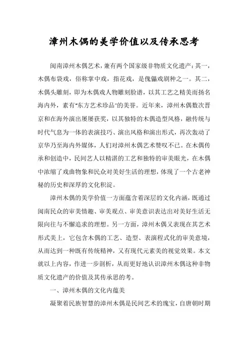 漳州木偶的美学价值以及传承思考