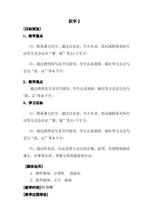小学语文第二单元-识字2公开课教案教学设计课件公开课教案教学设计课件