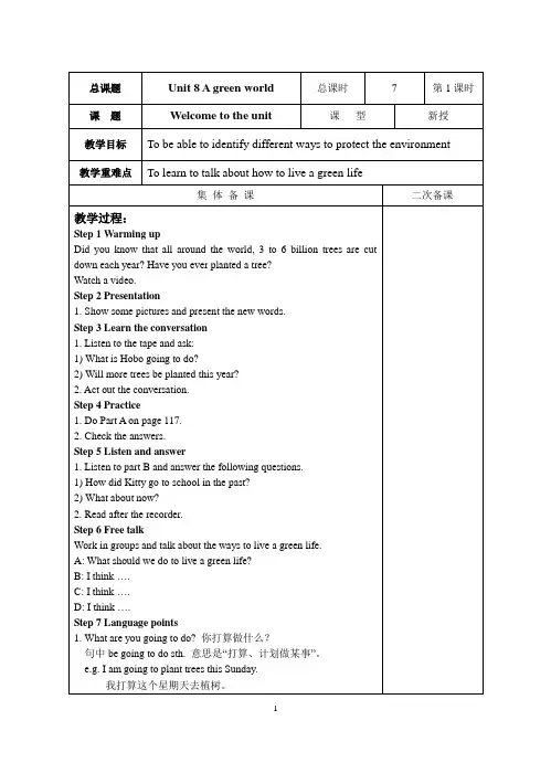 新牛津译林版英语八年级下册第八单元教案