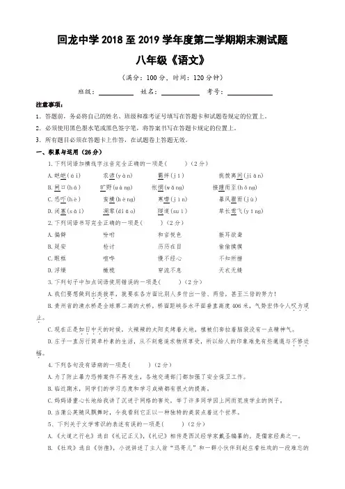兴仁市回龙镇回龙中学八年级语文(下)期末测试题及参考答案(人教部编版)