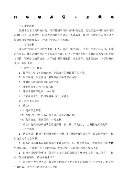 新外研版四年级英语下册教案全册