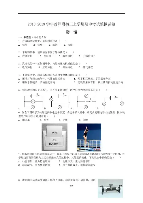 2018-2019年首师附中初三上物理期中试卷及答案