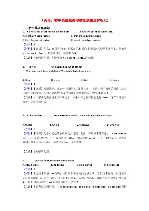 (英语)初中英语强调句模拟试题及解析(1)