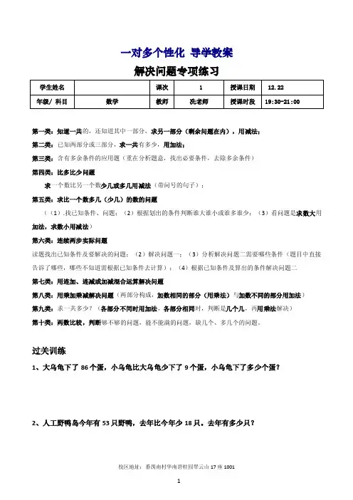 二年级上册数学解决问题专项练习卷