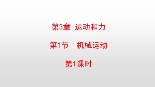 浙教版七年级科学下册第3章运动和力PPT教学课件