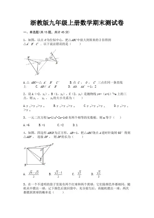 浙教版九年级上册数学期末测试卷【及含答案】