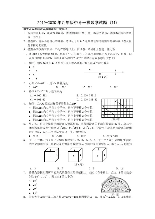 2019-2020年九年级中考一模数学试题 (II)