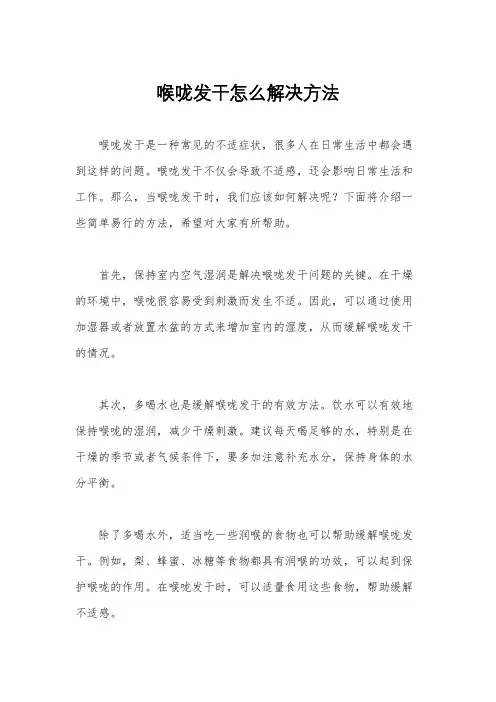喉咙发干怎么解决方法