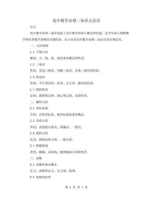 高中数学必修二知识点总结