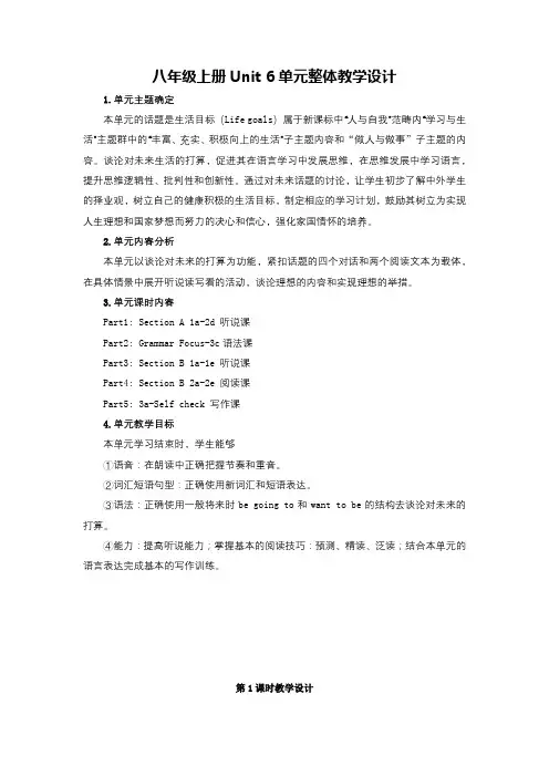 (新人教版)英语八年级上册 Unit 6大单元教学设计