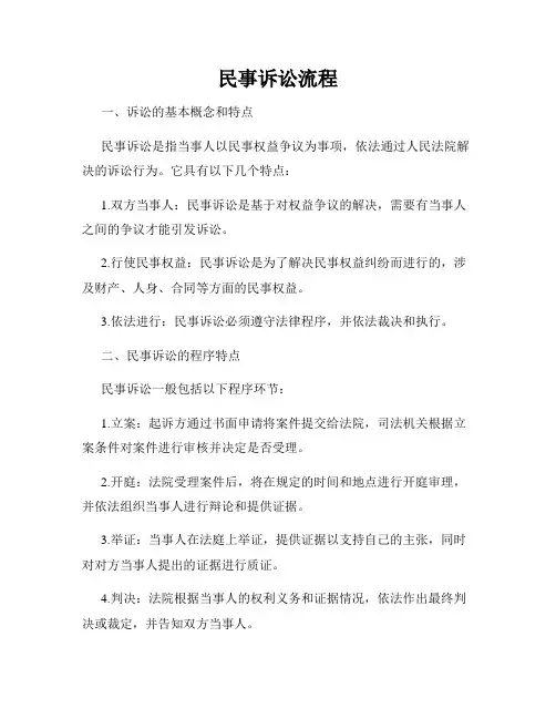 民事诉讼流程