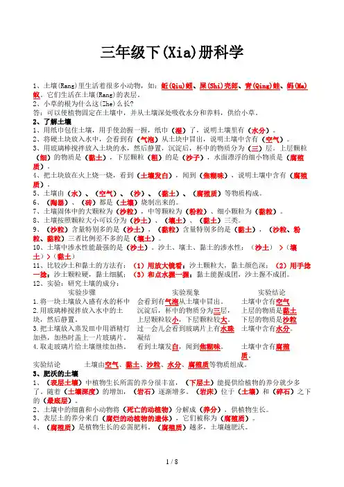 三年级下册科学