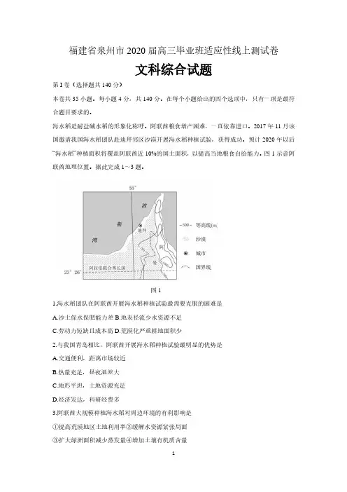 福建泉州市 2020届高三毕业班适应性线上测试卷 含解析