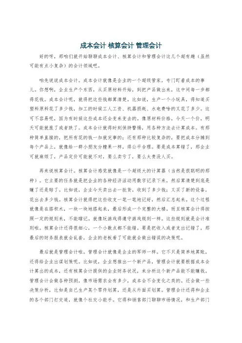 成本会计 核算会计 管理会计