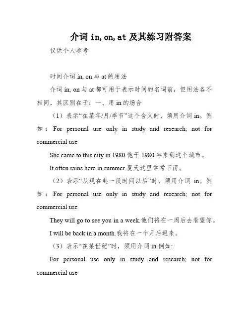 介词in,on,at及其练习附答案