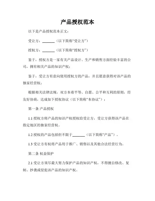 产品授权范本
