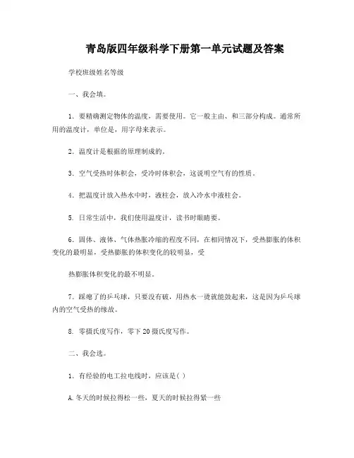 小学四年级科学下册单元试题及答案全册