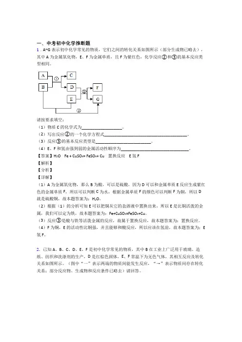 上海中考化学压轴题专题复习——推断题的综合