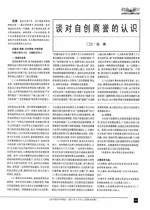 谈对自创商誉的认识