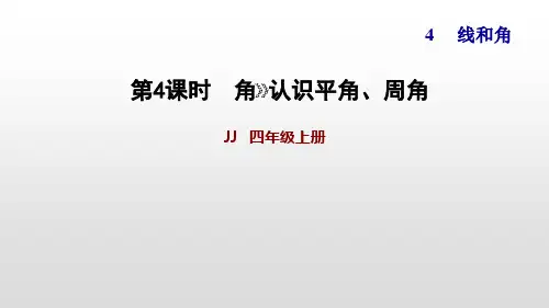冀教版四年级上册数学作业课件：角的分类(共11页)